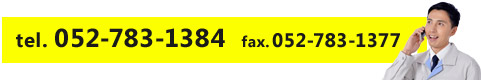 TEL.052-783-1384 FAX.052-783-1377